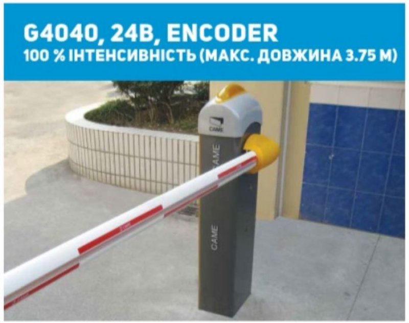 Шлагбаум G4040, 24В, ENCODER, Ukrainian edition